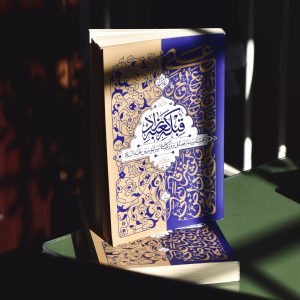 کتاب قبله کعبه زاد