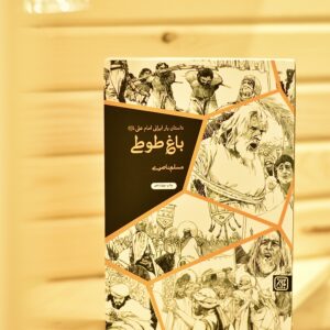 باغ طوطی